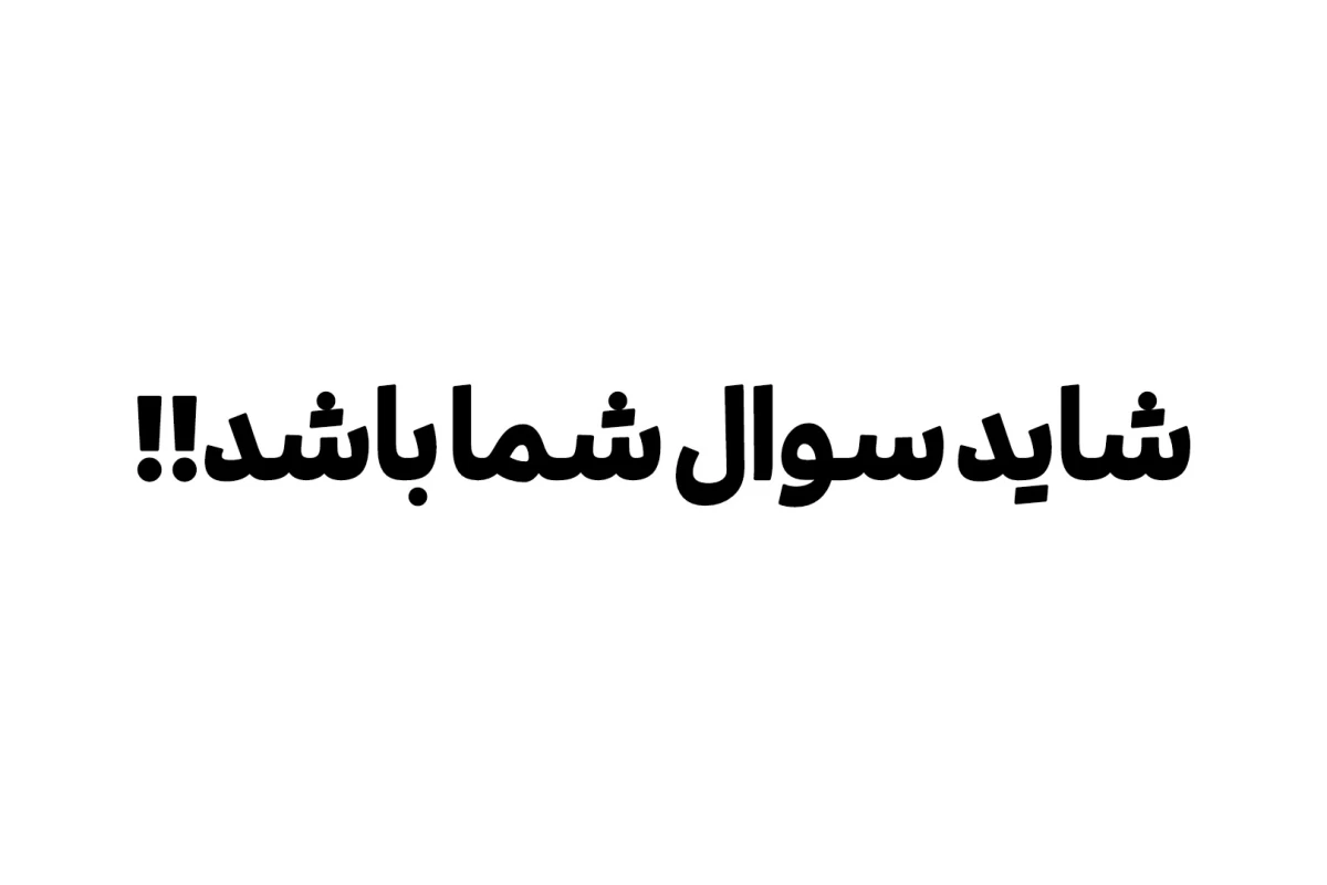 عکس چرا نماز رو به قبله می‌خونیم ؟