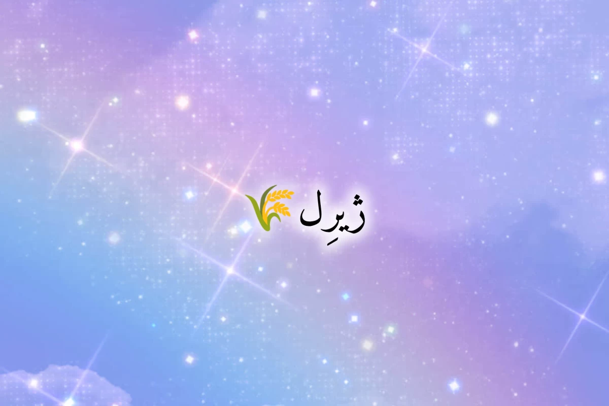 عکس به عنوان آیدل واقعی!