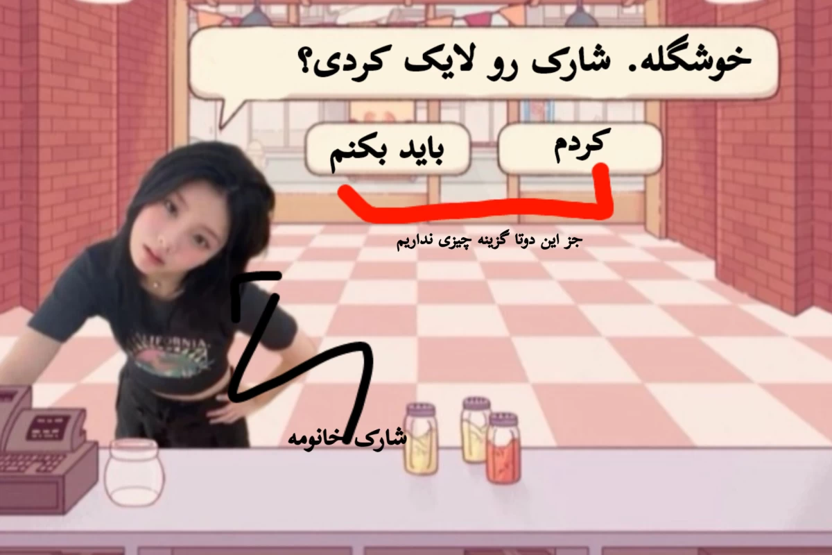 عکس این بازی رو باختی