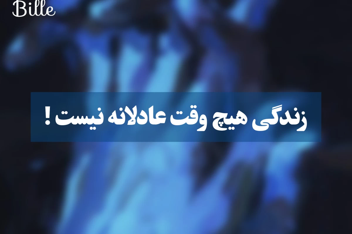 عکس 10 راهکار برای رفع استرس صحبت در جمع !