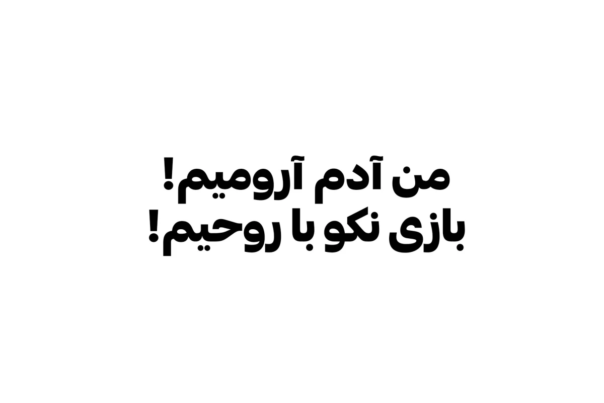 عکس 별 : درامای تستچی!