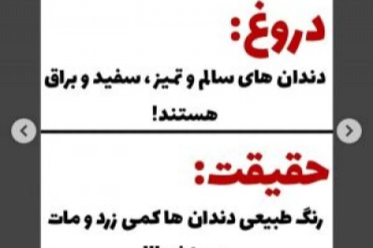 عکس دروغ هایی که همه باور کردند