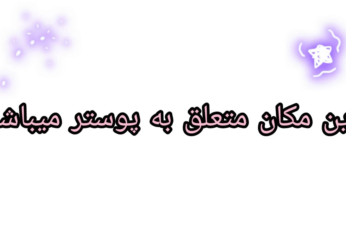 عکس میخوای تغییر کنی؟