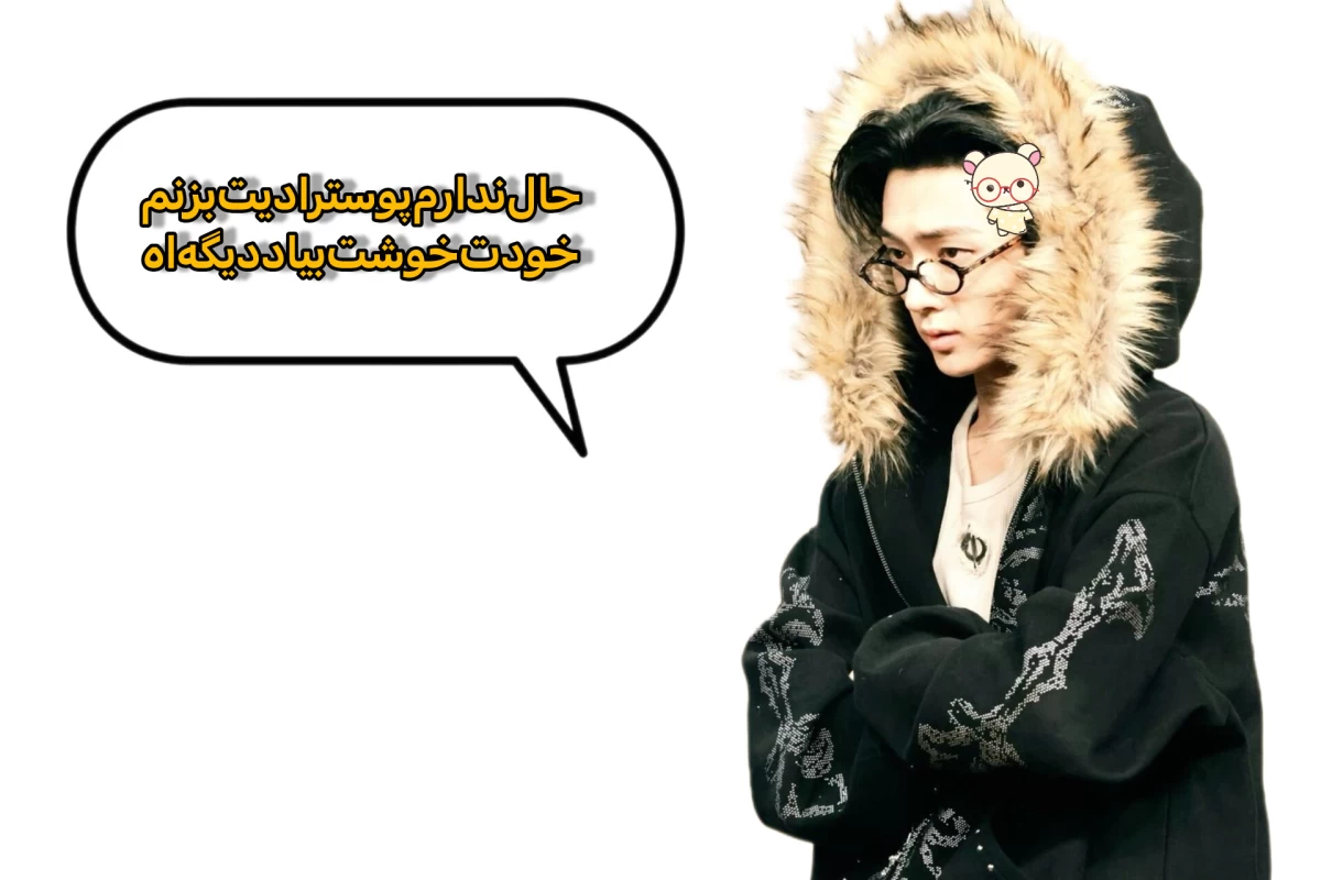 عکس درسته،من‌یک‌نوجوونم!!