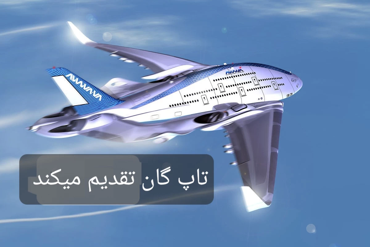 عکس پرواز از لحاظ علمی