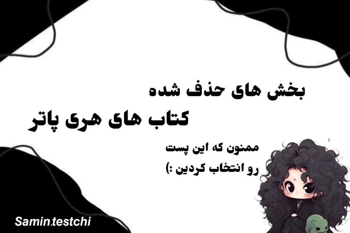 عکس بخش های حذف شده کتاب ها
