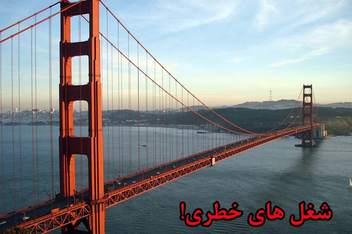 عکس خطرناک ترین شغل های جهان!