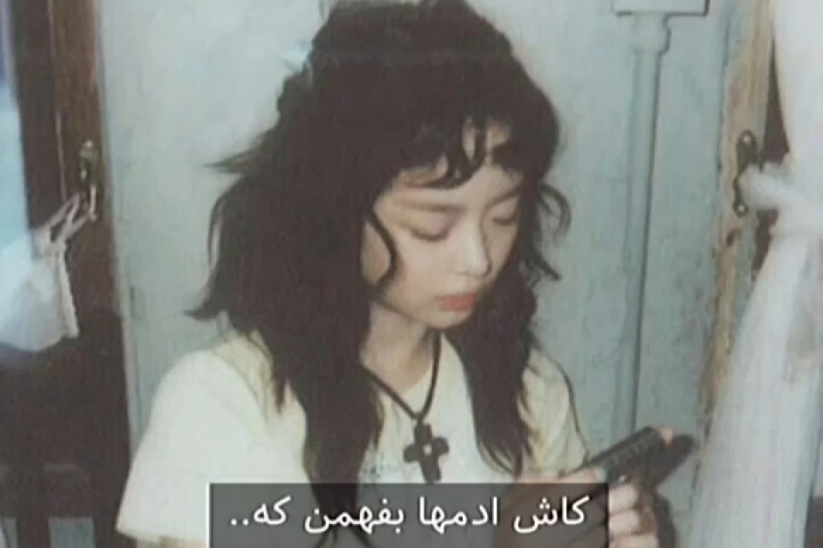 عکس کاش آدم ها بدونن که ...