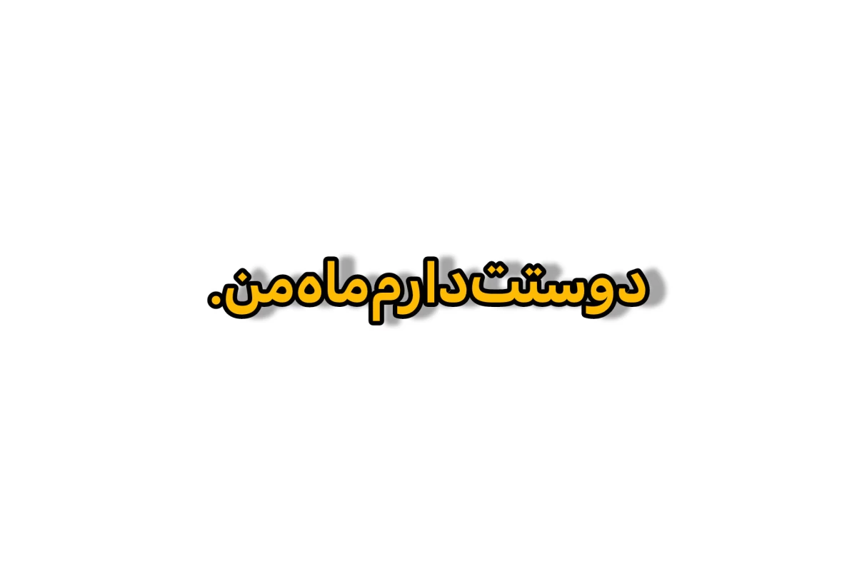 عکس شکوفهء‌یاس