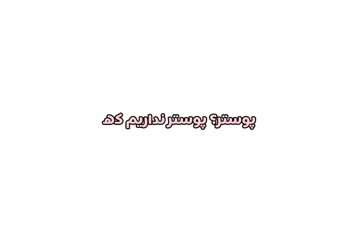 عکس مد این کیپاپ!