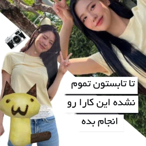 عکس تا تابستون تموم نشده این کارا رو انجام بده