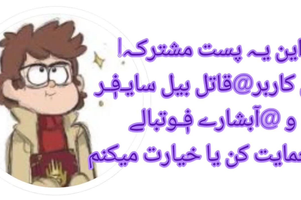 عکس اگهxهستی بیا باهم دوست بشیم