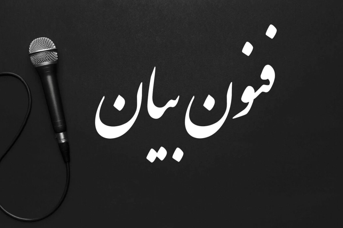 عکس نکات فن بیان