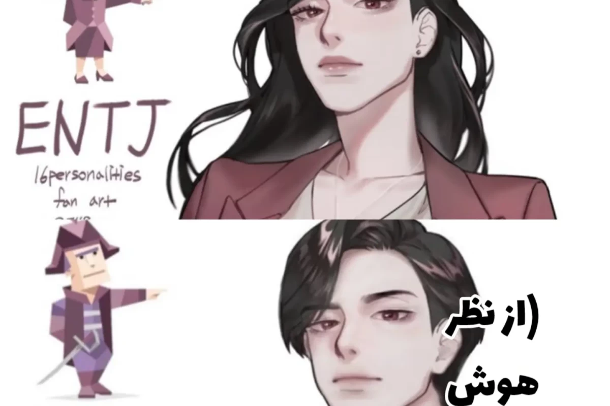 عکس همه چیز راجب ENTJ