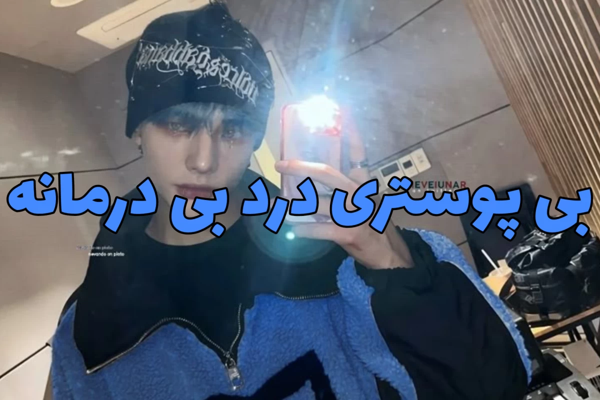 عکس X و Y رو تنها نزار!
