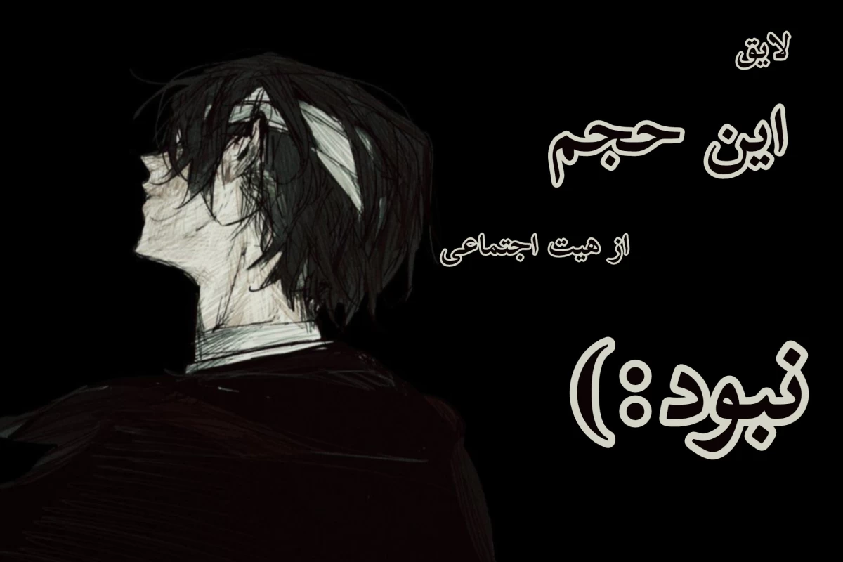 عکس لایق این حجم از هیت اجتماعی نبود (anime characters × ver)