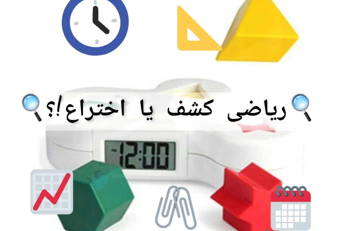 عکس کشف یا اختراع!؟