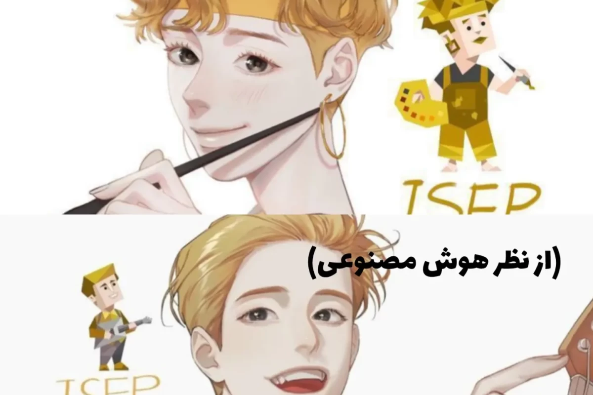 عکس همه چیز راجب ISFP