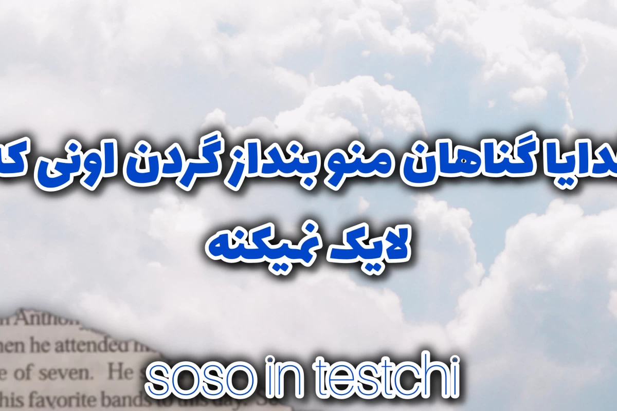 عکس ✯ تــو دیـگــه کـے هسـتـے؟