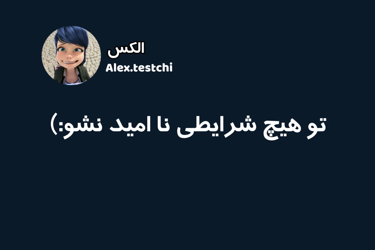 عکس من اینجا بوقم ؟ .میراکلس‌ورژن.