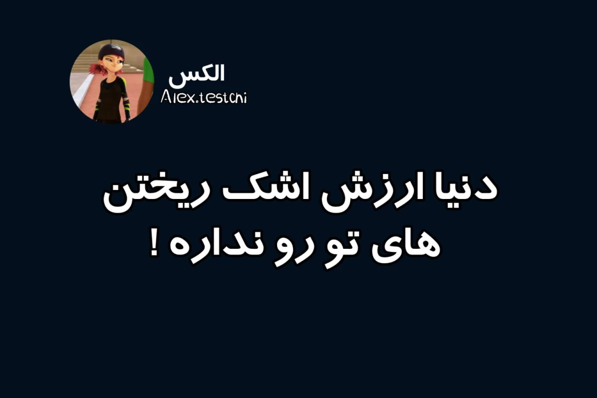 عکس میراکلس تموم میشد اگه !