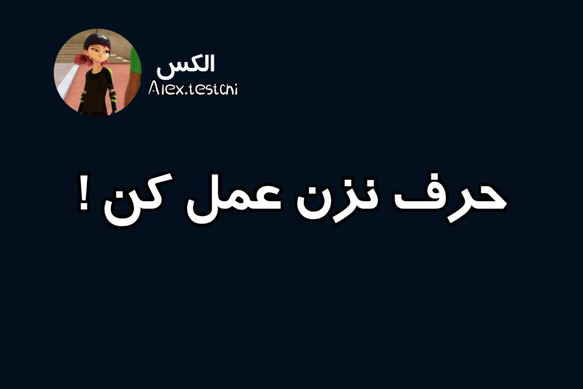 عکس زندگی میراکولرا اینجوریه که!
