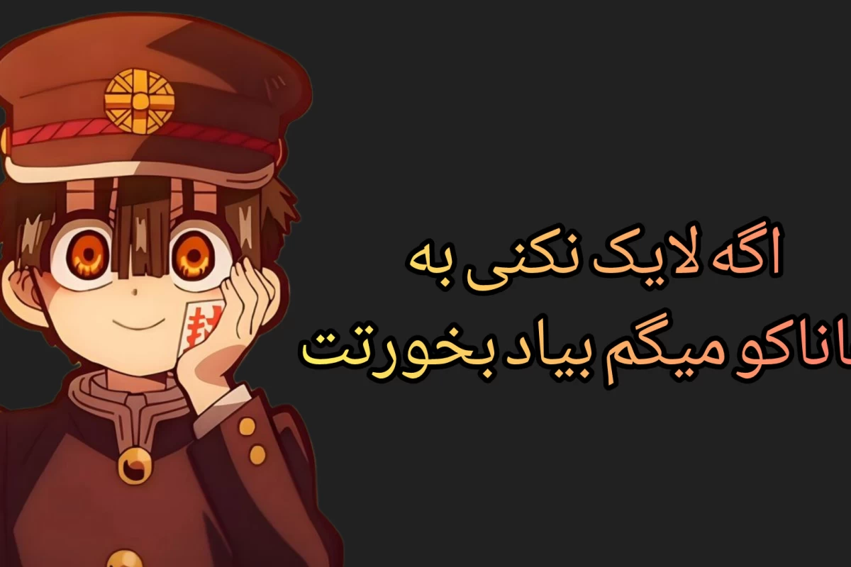 عکس فقط یکی مونده(دسته انیمهver)