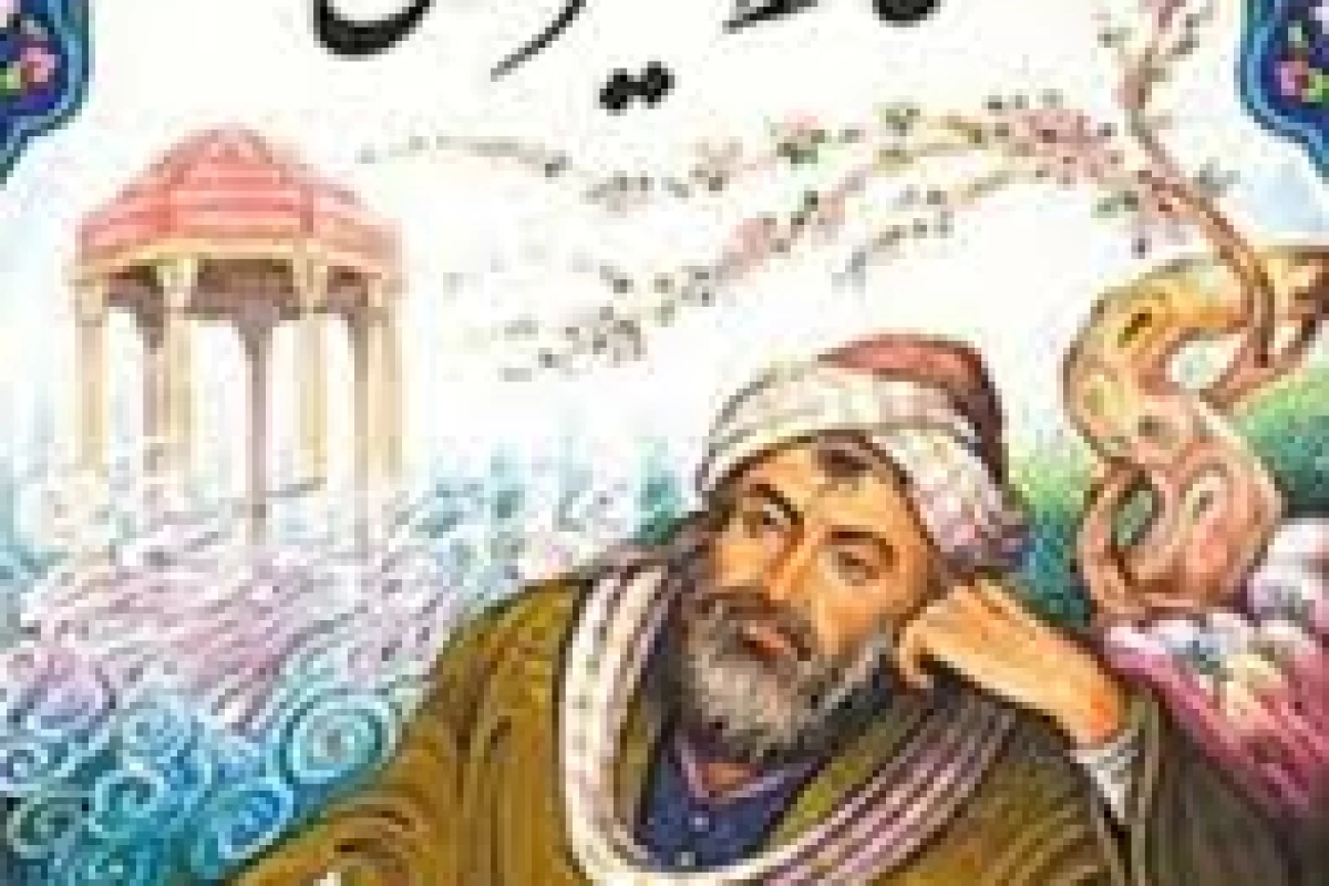 عکس حافظ