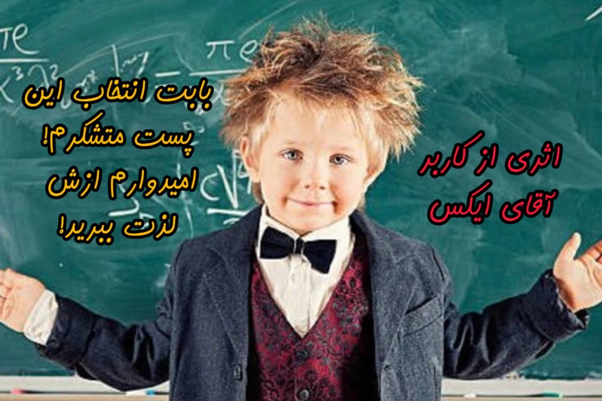 عکس سرگذشت نابغه‌های کوچک