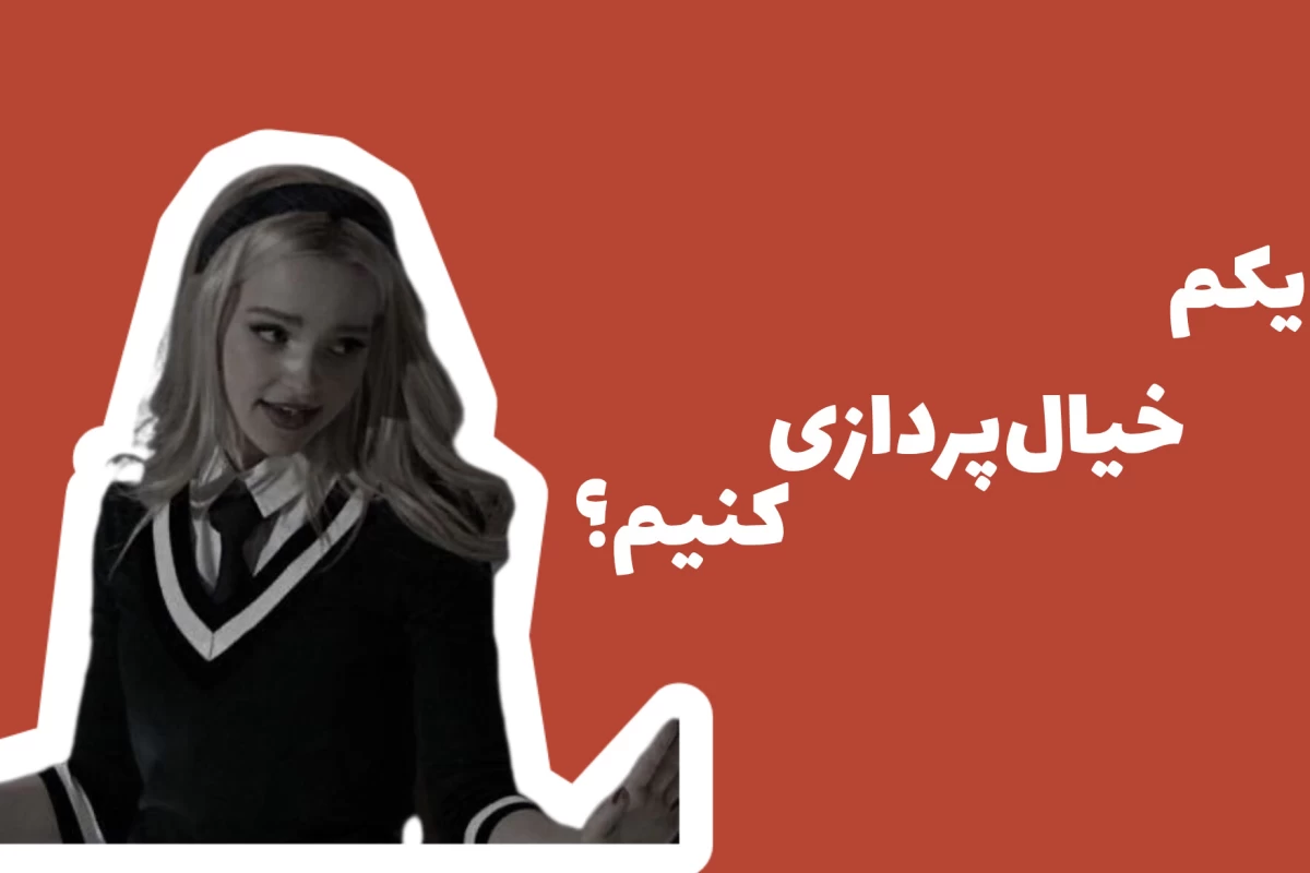 عکس 「یک‌روز‌با‌گیریفیندوری‌ها!」