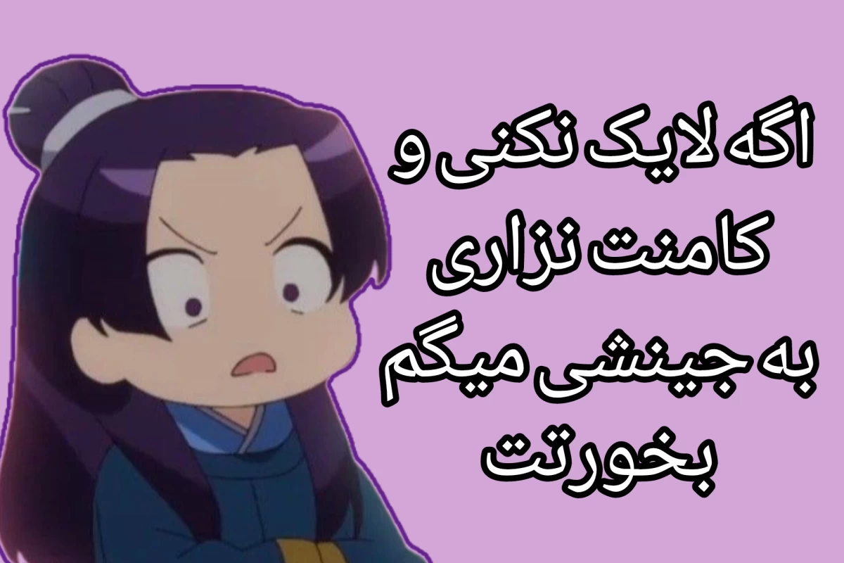 عکس چرا اون...