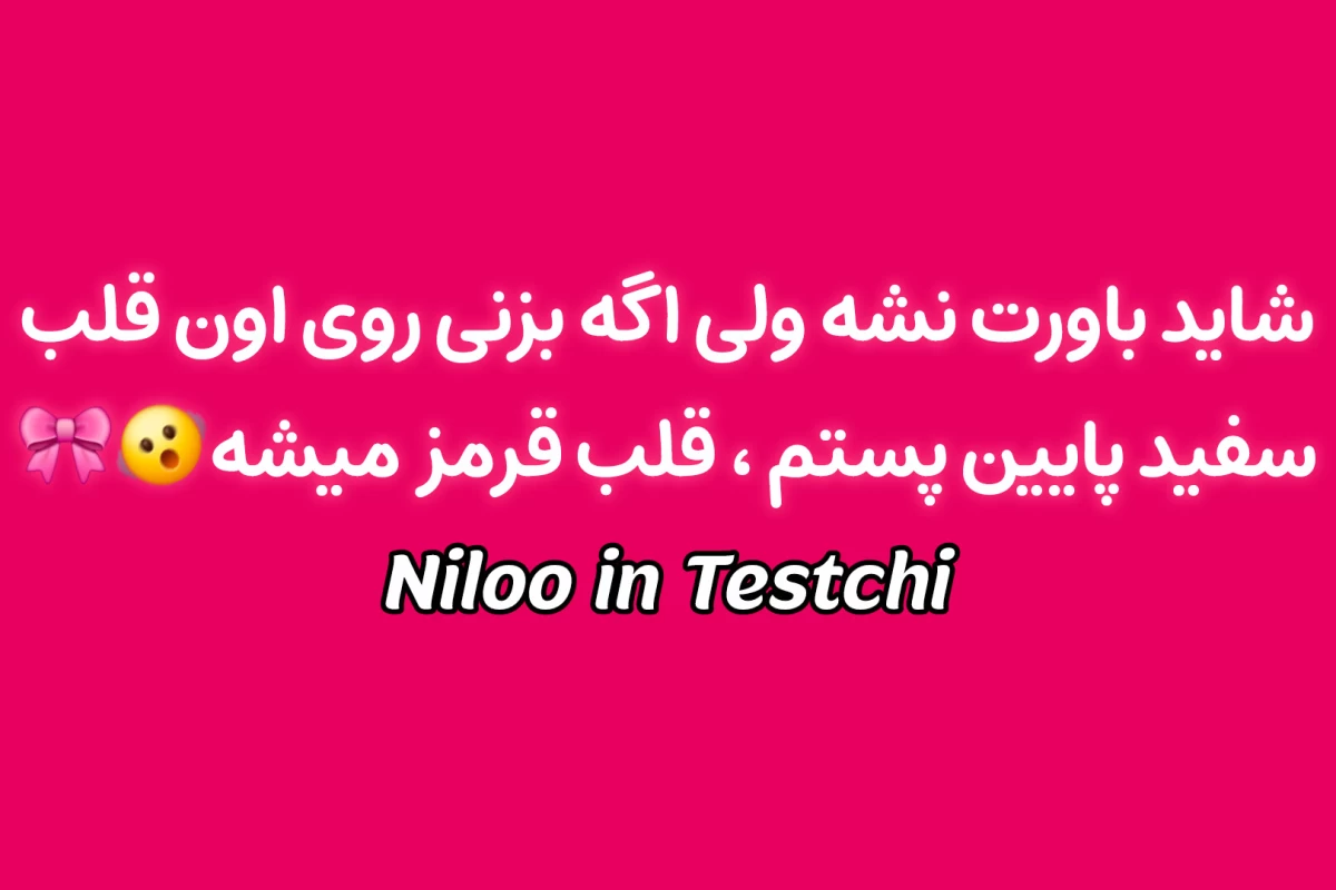 عکس وقتی قهر می‌کنی