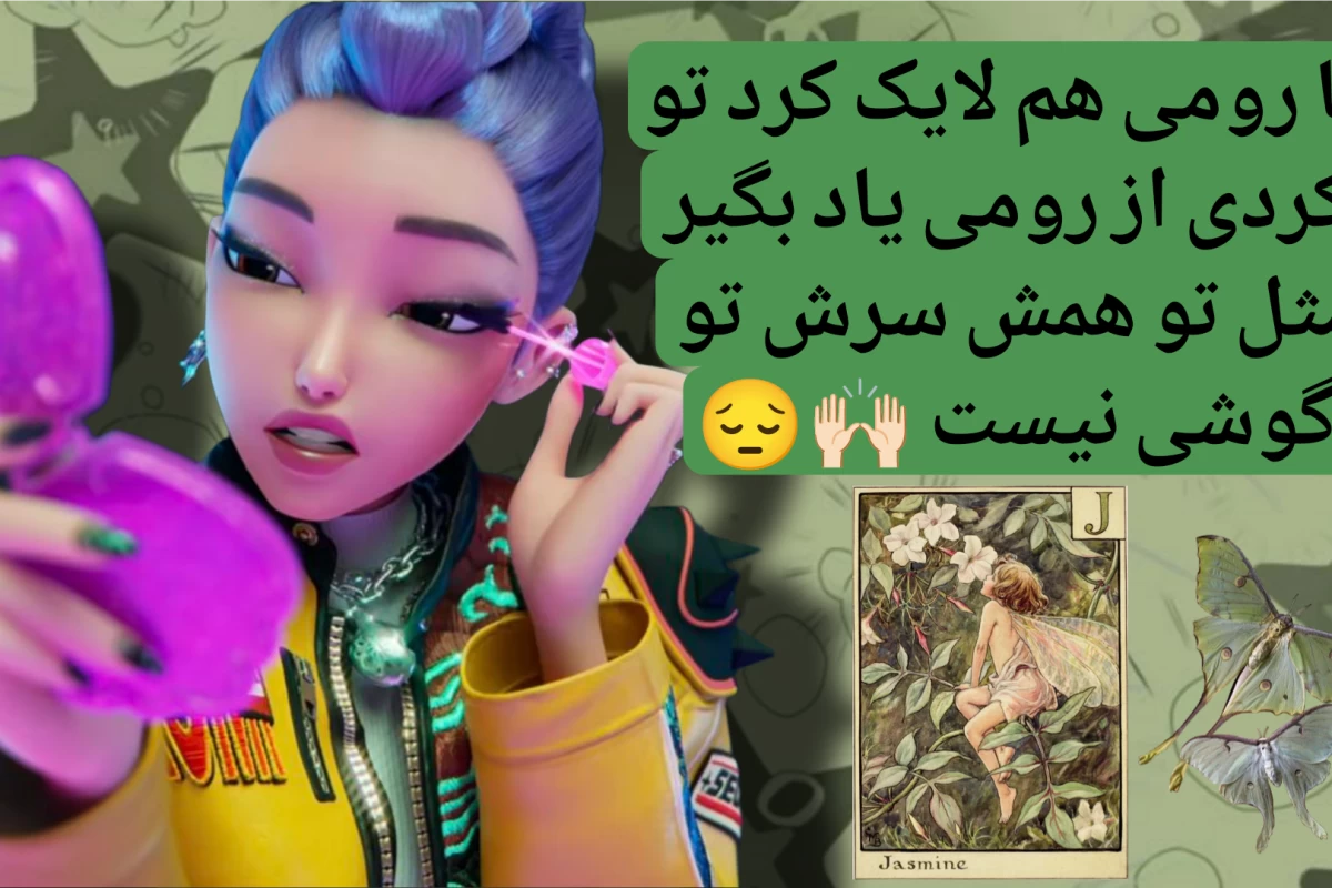 عکس میم شکارچیان کیپاپ