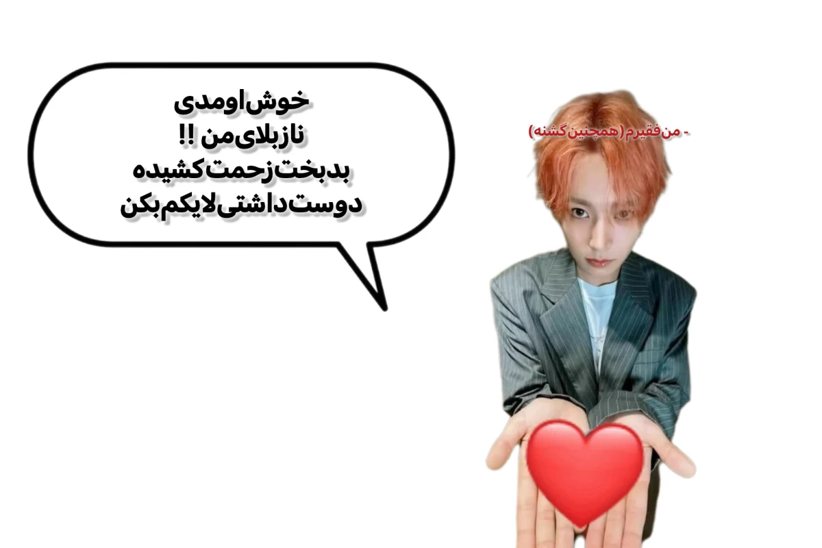 عکس هی کیپاپر ، بیا اینو قبول کنیم که ...