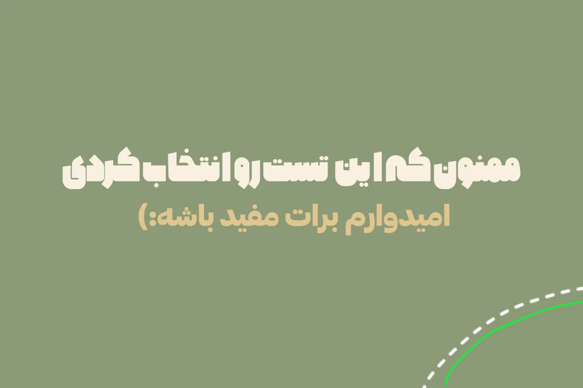 عکس آزمون جامع آرایه های ادبی