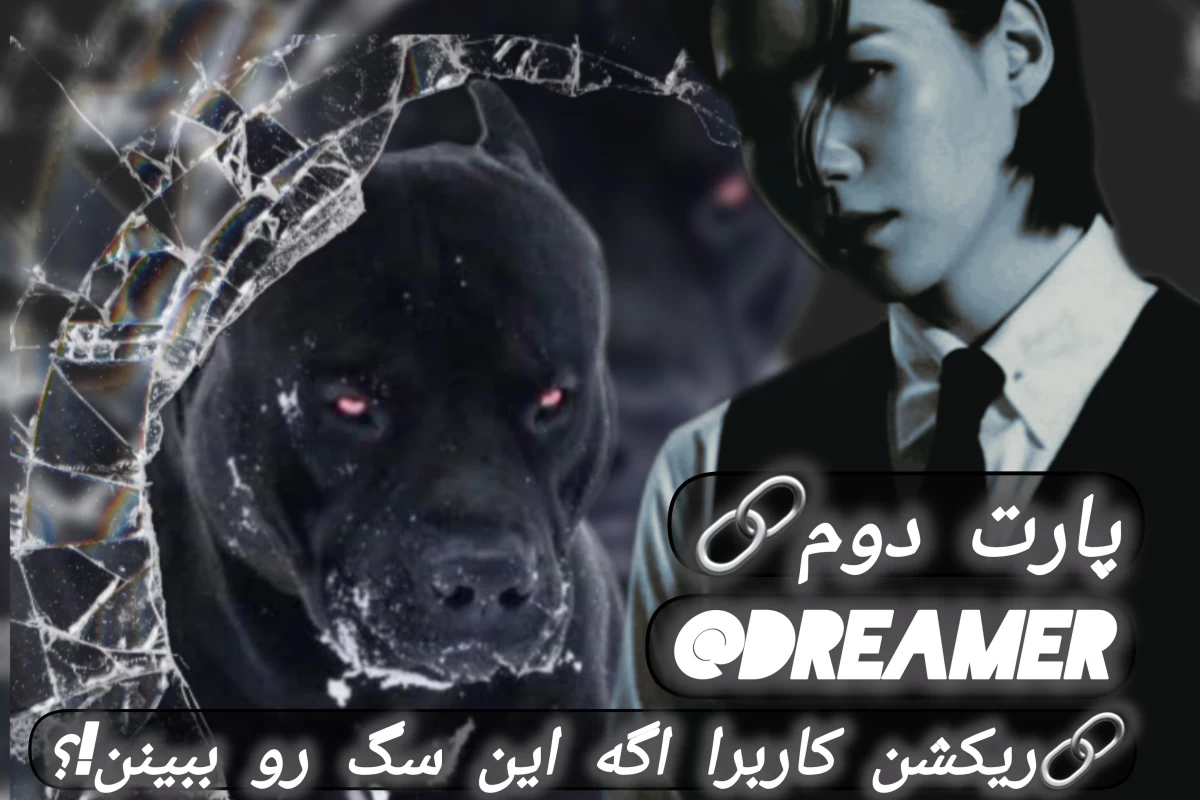 عکس کاربرا اگه این سگ رو ببینن؟!p2