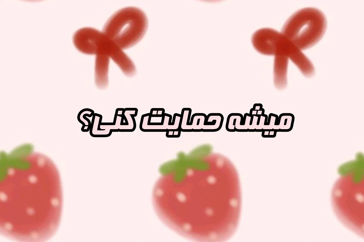 عکس ماه توت فرنگی