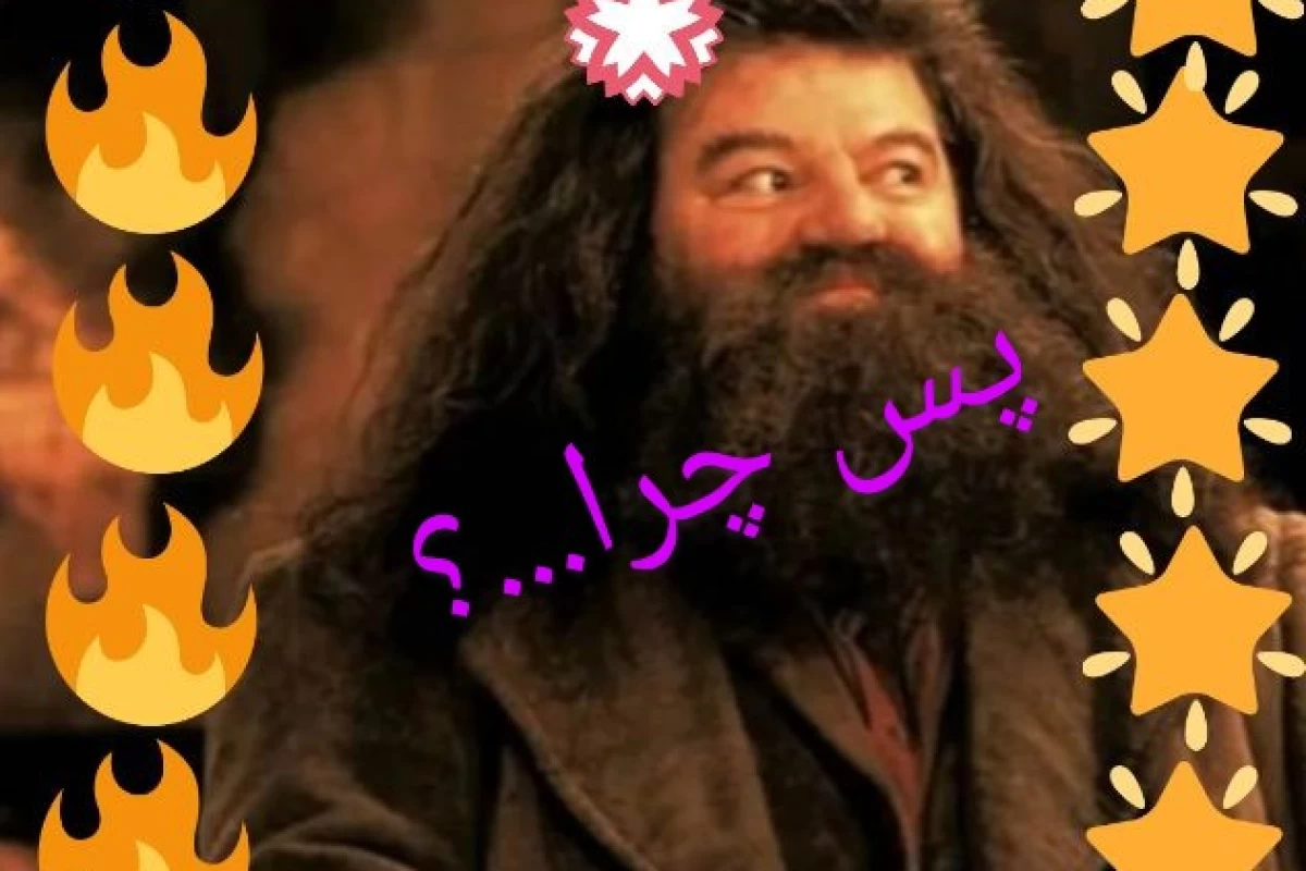 عکس پس چرا...