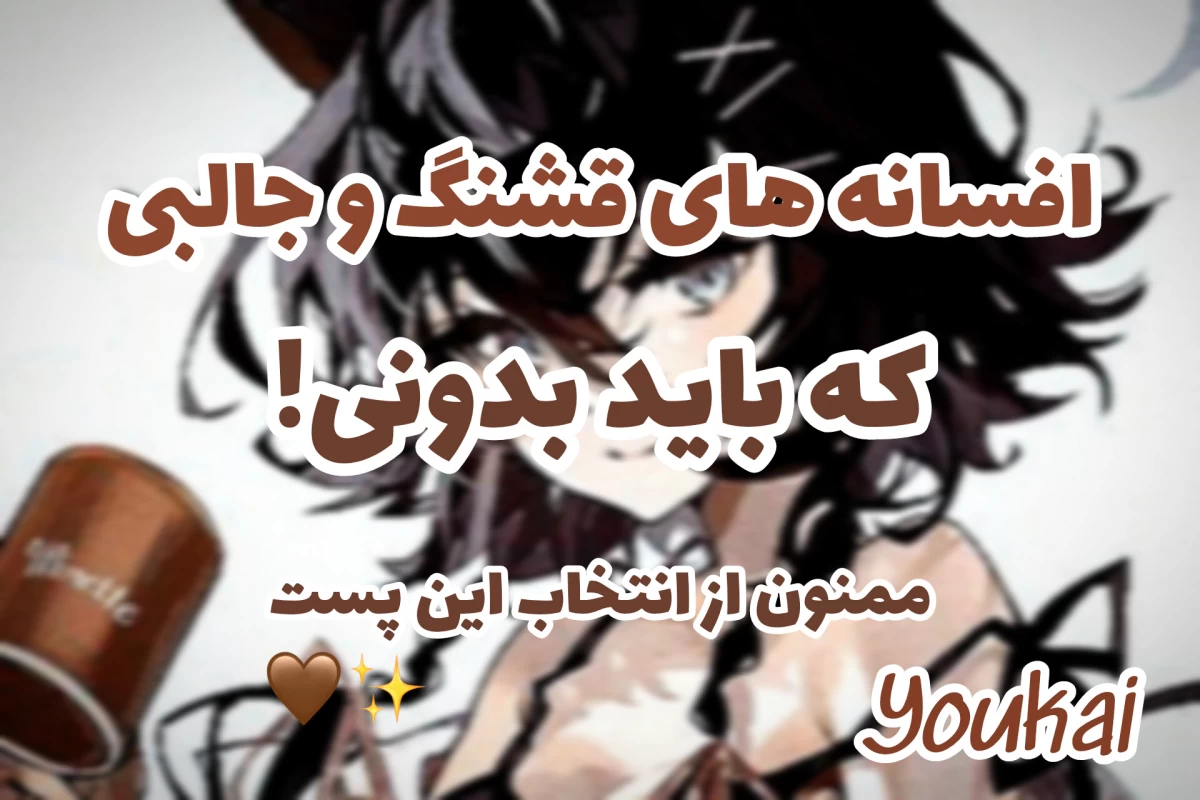 عکس افسانه های جالب و قشنگ