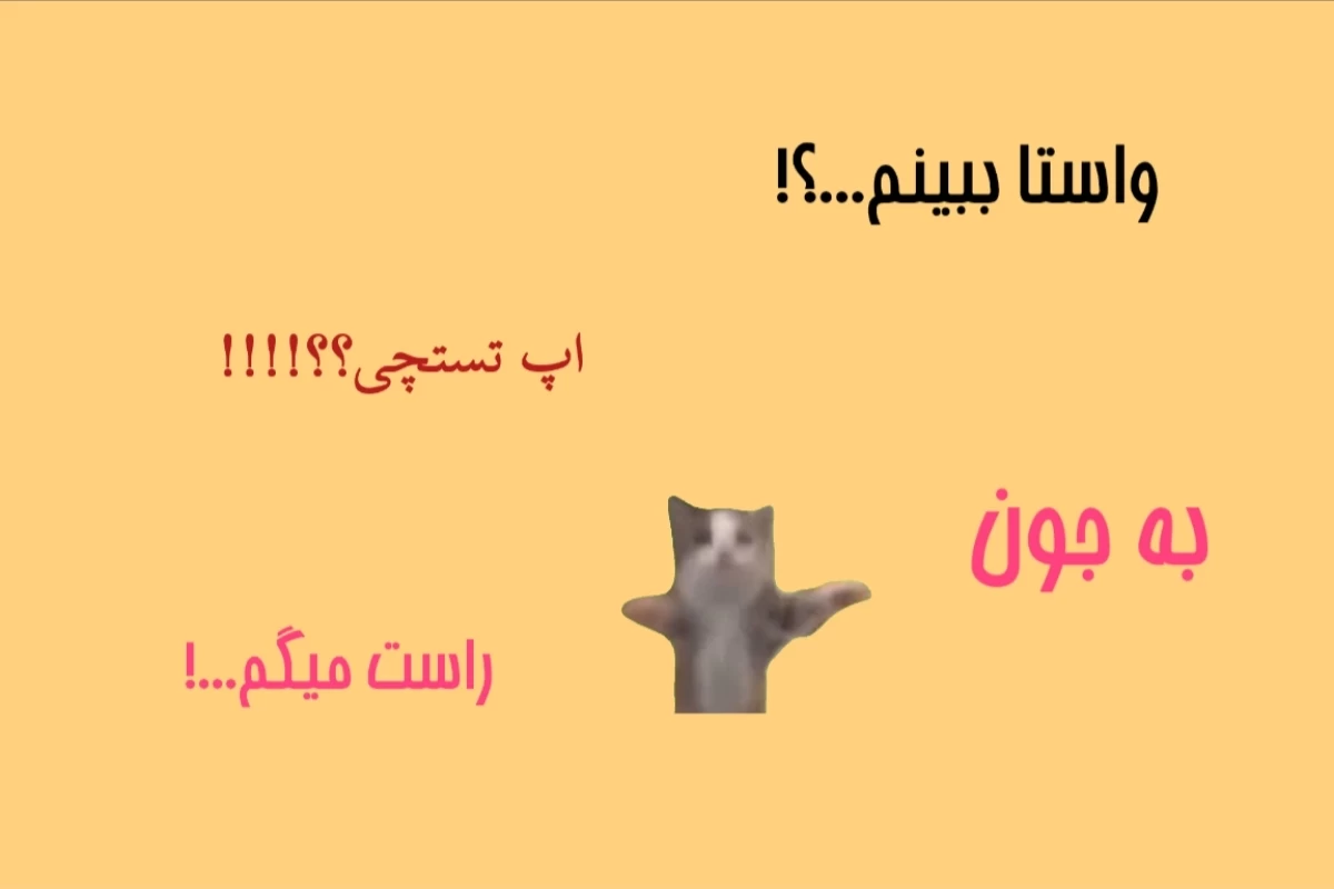 عکس اپ تستچی اومد؟!