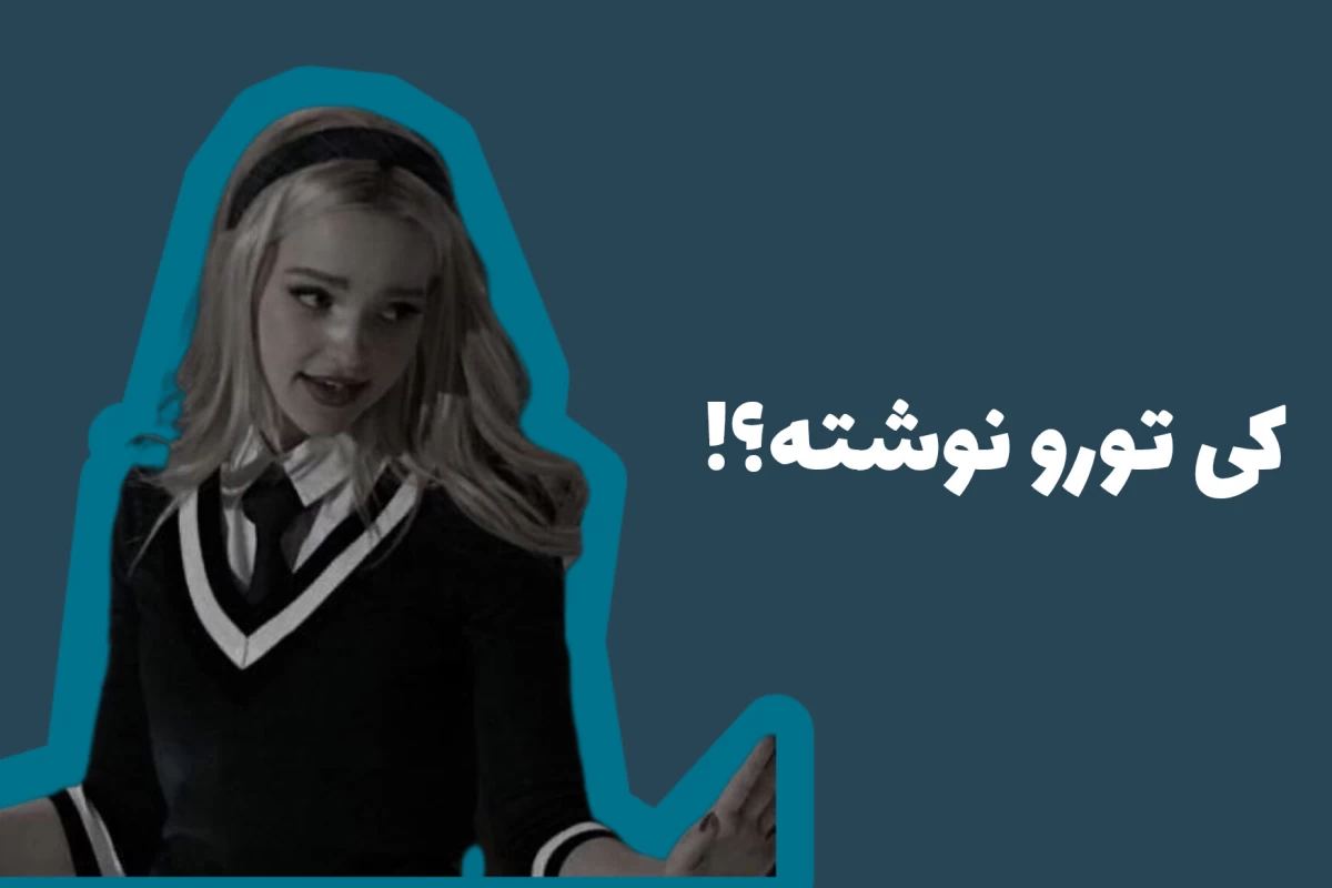 عکس 「هی‌x!کی‌تورو‌نوشته؟!」