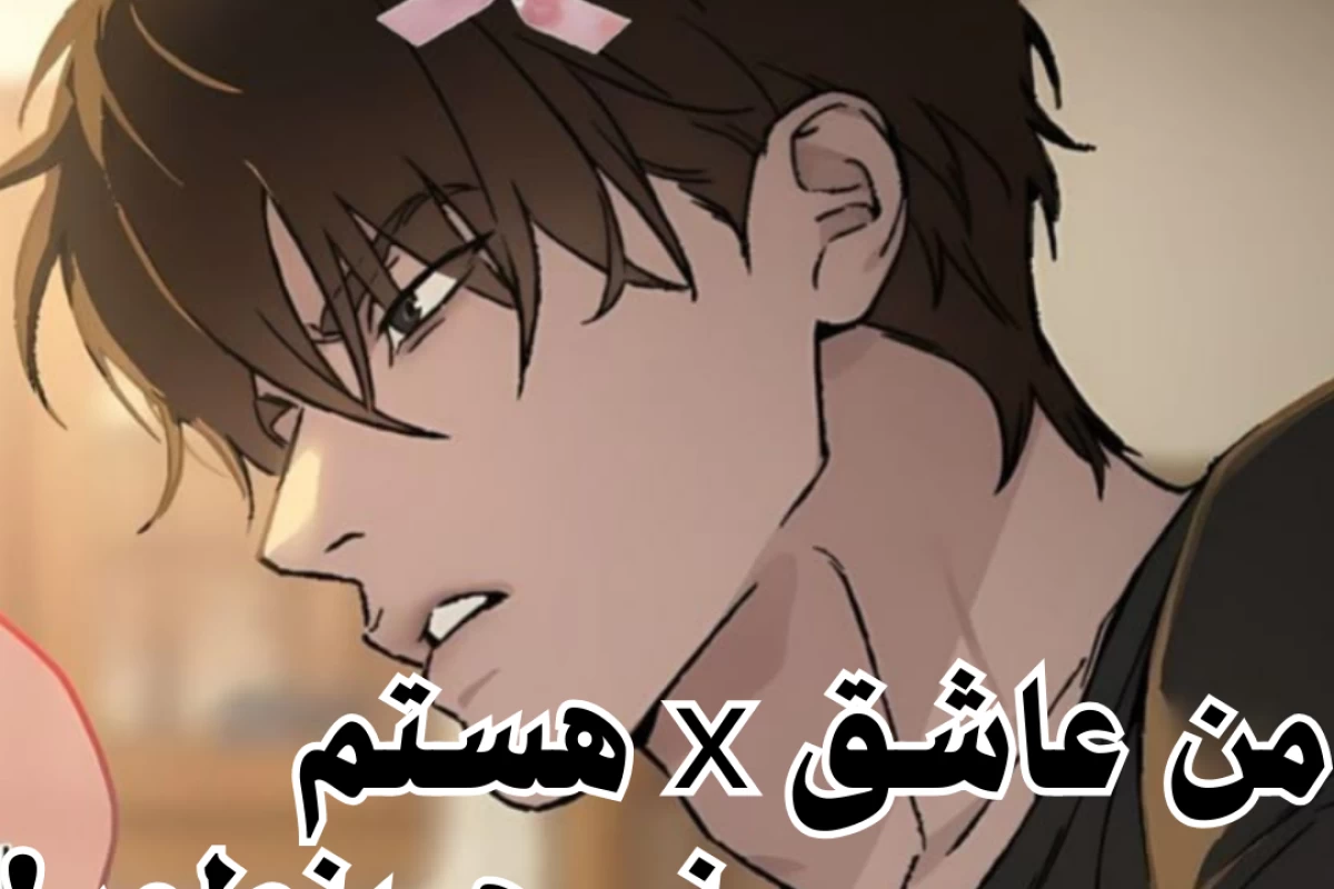 عکس من عاشق x هستم. -منم همینطور!