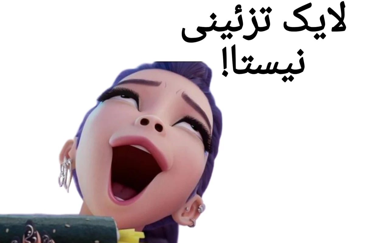 عکس دارن خاک میخورن (تستچی ver)