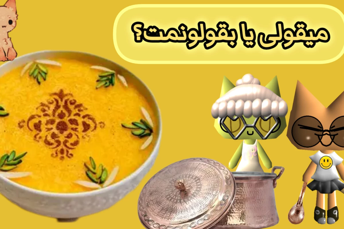 عکس شله زرد ، از دل تاریخ تا سفره‌های امروزی