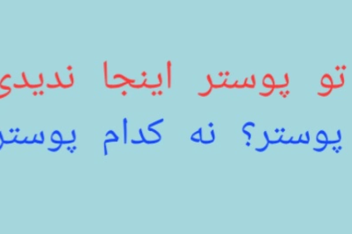 عکس میم پارت ۱