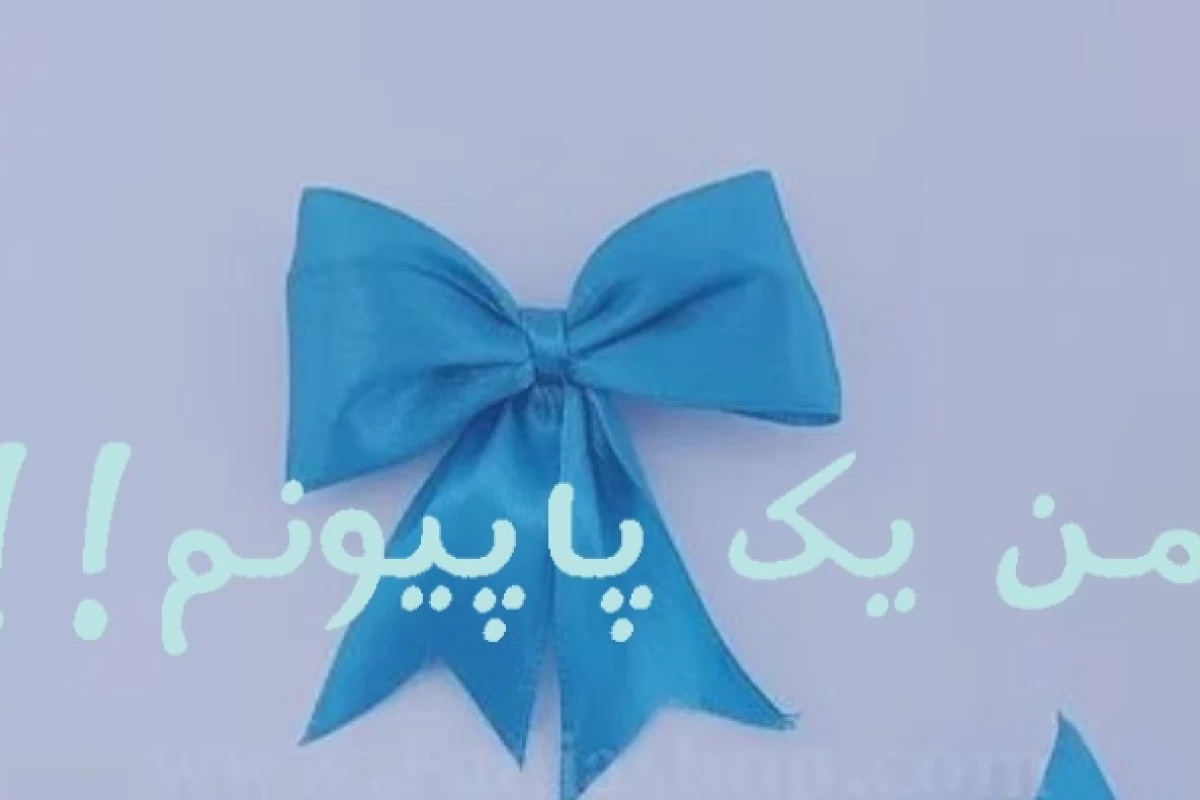 عکس از استن توایس پشیمونم!