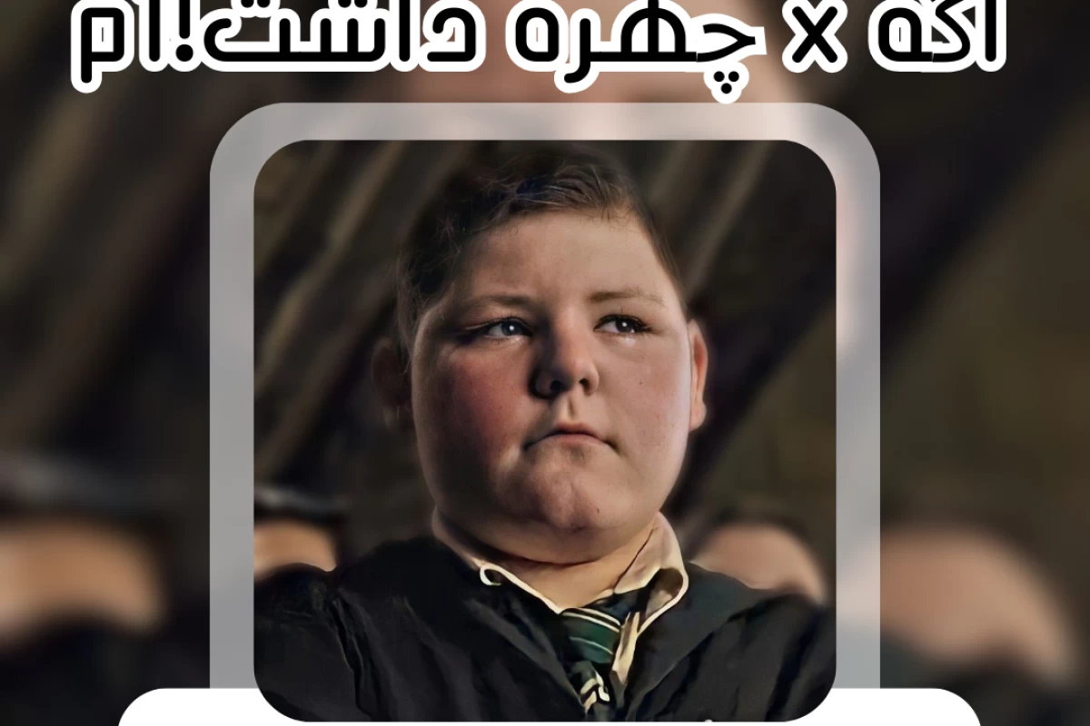 عکس اگر x چهره داشت! p1