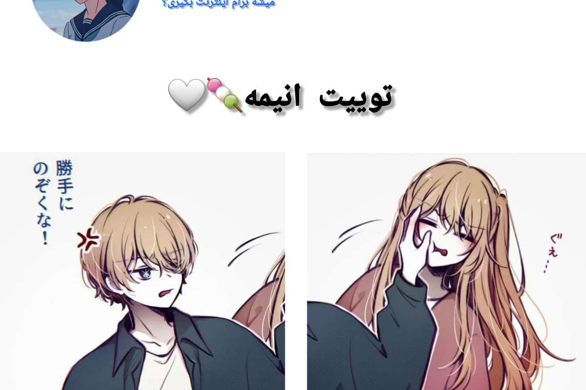 عکس توییت*انیمه*