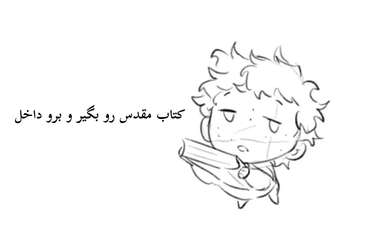 عکس پناه بر خدا...
