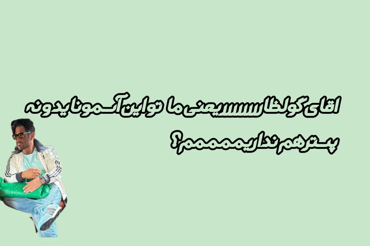 عکس مشکلات ما فیلم باز ها (فان)